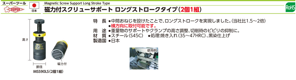 2021最新のスタイル □スーパー 磁力付スクリューサポート ロング